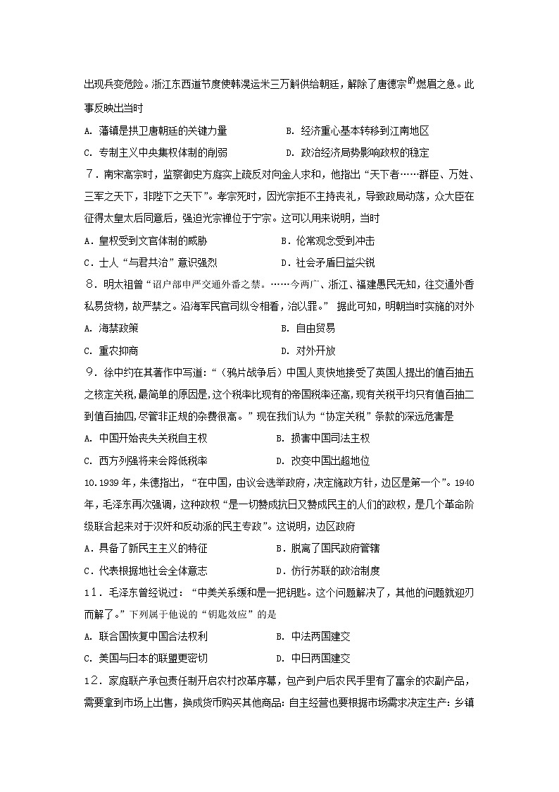 河北省张家口市2022-2023学年高二上学期期末复习历史试题02