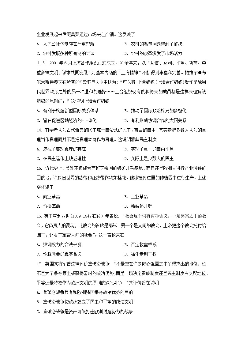 河北省张家口市2022-2023学年高二上学期期末复习历史试题03