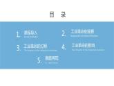 第10课 影响世界的工业革命 课件---2022-2023学年高中历史统编版必修中外历史纲要下册