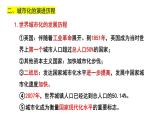 第11课 近代以来的城市化进程 课件--2022-2023学年高中历史统编版（2019）选择性必修二