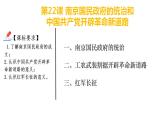 第22课 南京国民政府的统治和中国共产党开辟革命新道路 课件---2022-2023学年高中历史统编版必修中外历史纲要上册