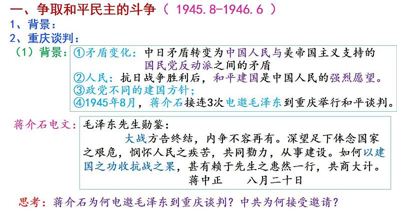 第25课 人民解放战争课件---2022-2023学年高中历史统编版必修中外历史纲要上册08