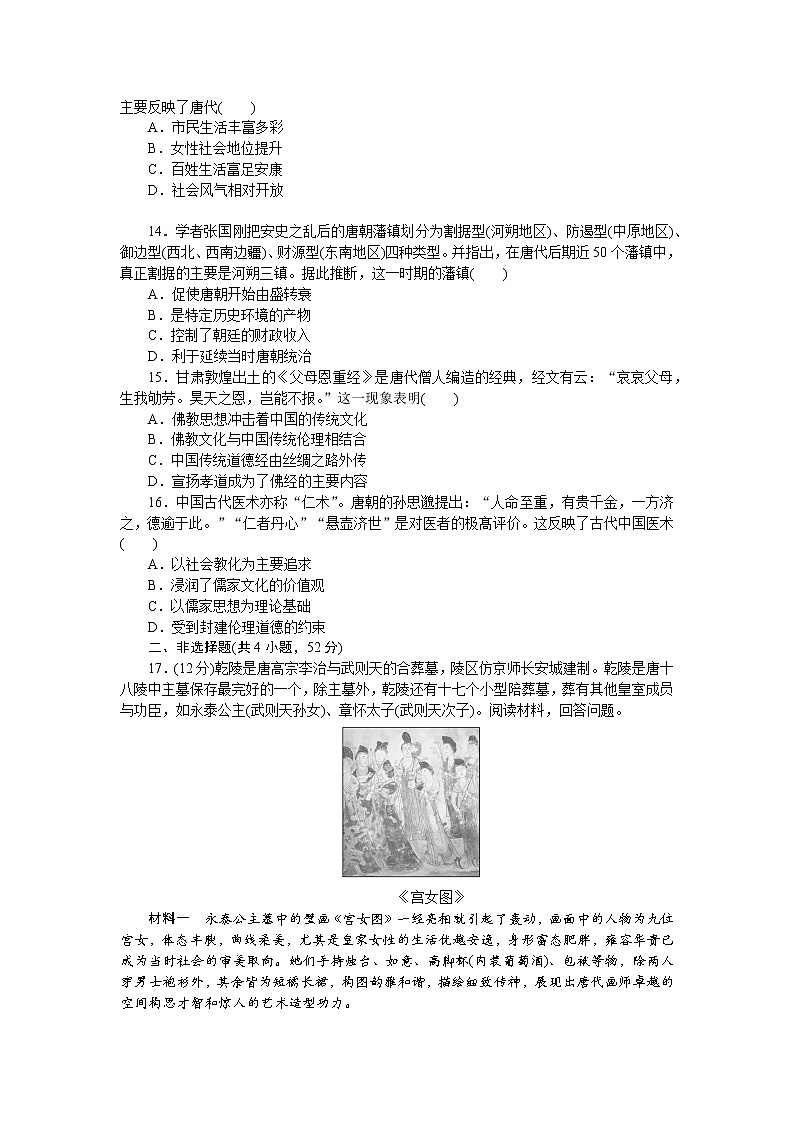 中华文明的成熟与繁荣——魏晋至隋唐时期(公元220～907年)检测题--2023届高三统编版历史二轮复习第3页