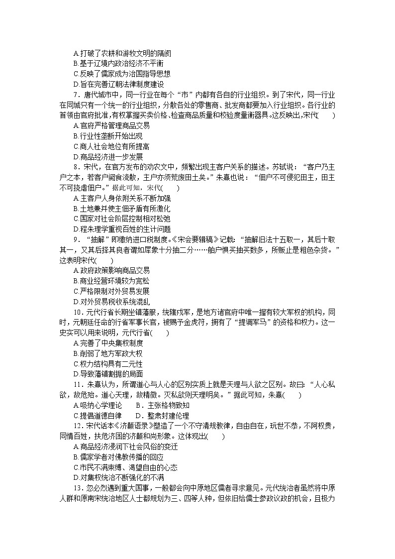 中华文明的嬗变与高峰——辽宋夏金元时期(960～1368年)检测题--2023届高三统编版历史二轮复习第2页
