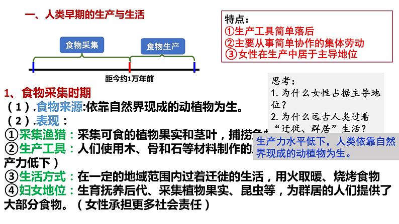 第1课  从食物采集到食物生产课件PPT03