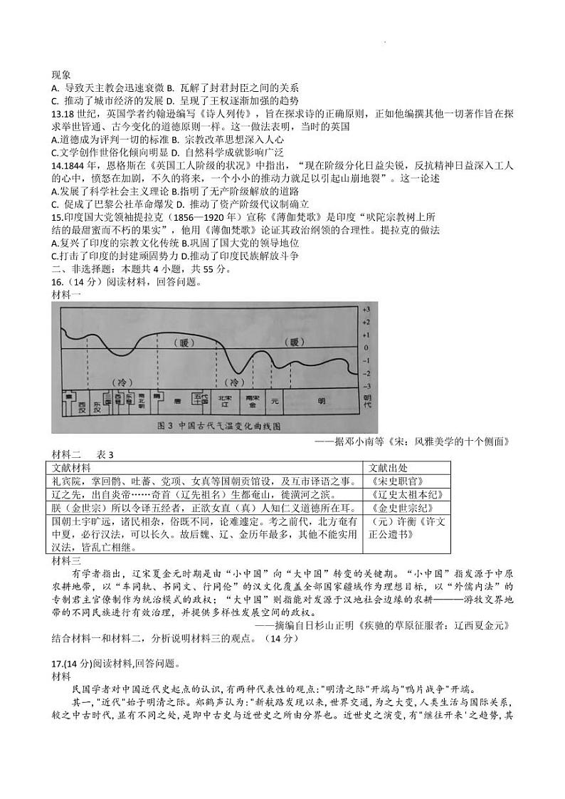 山东省淄博市部分学校2022-2023学年高三上学期12月摸底考试历史试题第3页