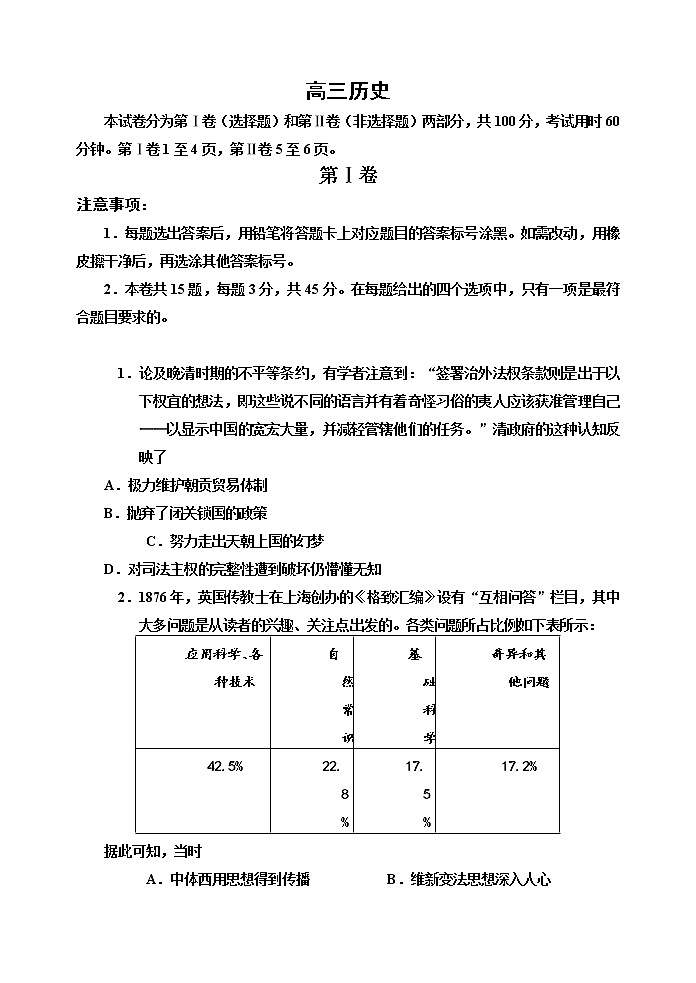 天津市红桥区2020-2021学年高三上学期期末考试历史试题第1页