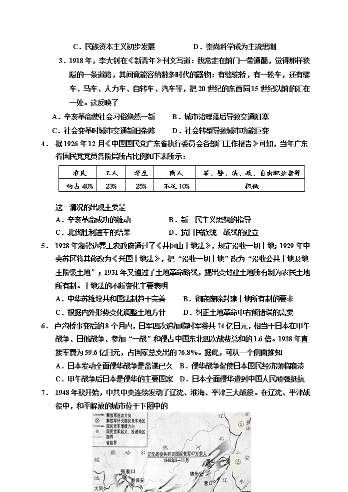 天津市红桥区2020-2021学年高三上学期期末考试历史试题第2页