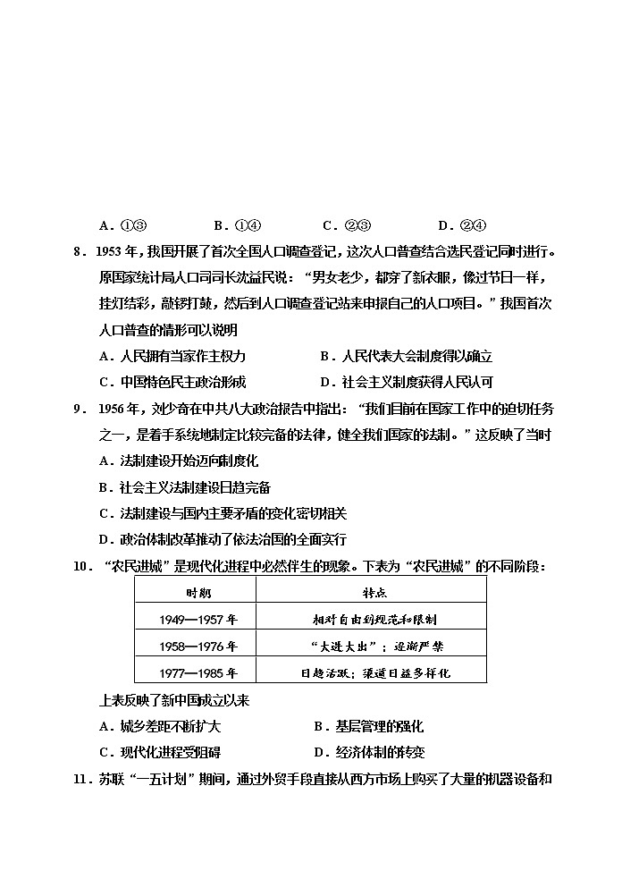 天津市红桥区2020-2021学年高三上学期期末考试历史试题第3页