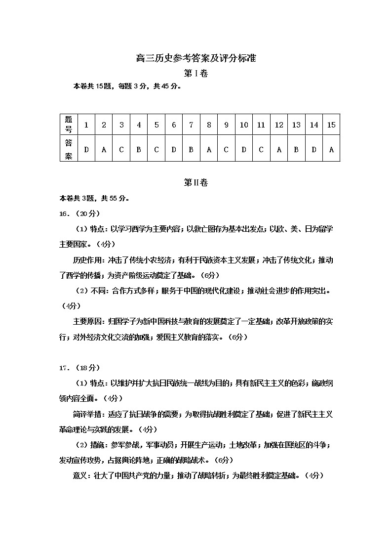 高三历史期末检测参考答案第1页