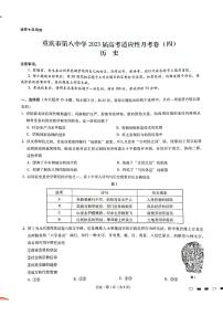 2023重庆市八中高考适应性月考卷（四）历史PDF版含答案