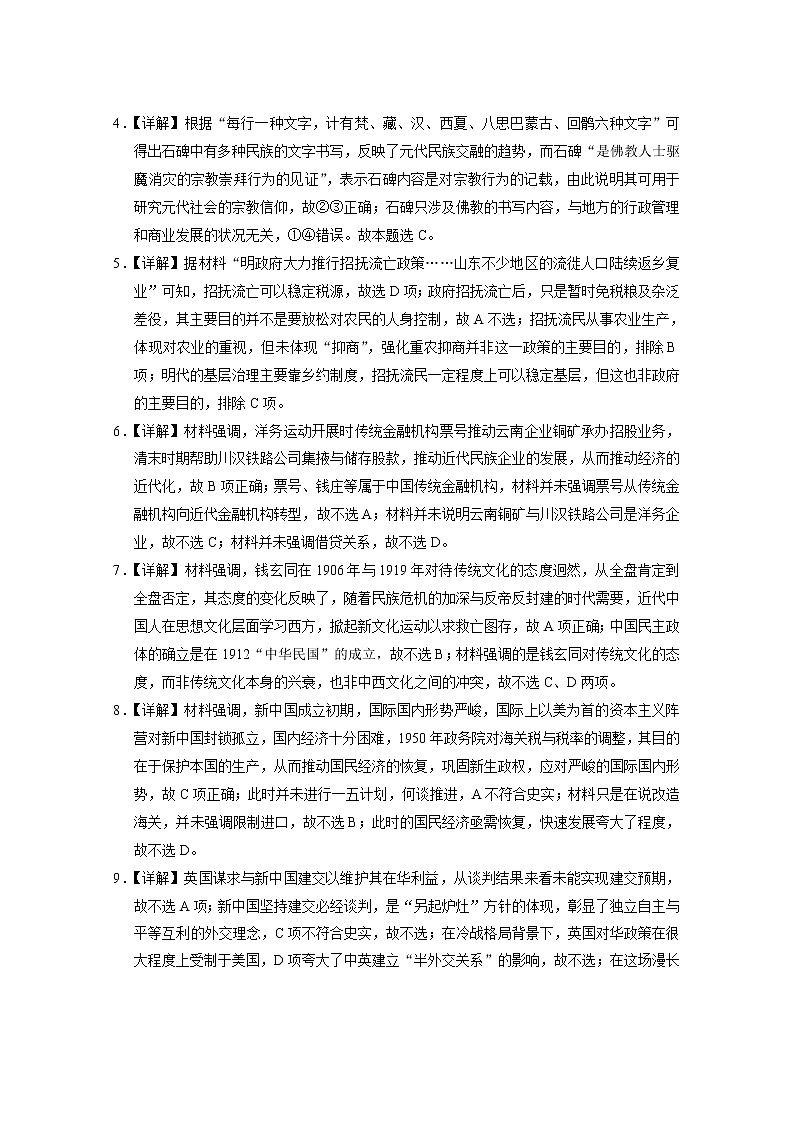 2023重庆市八中高考适应性月考卷（四）历史PDF版含答案02