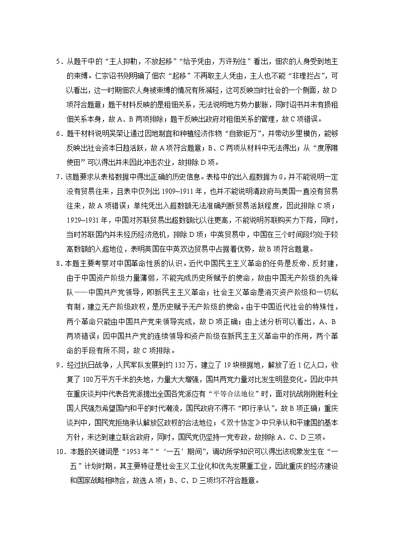 2023重庆巴蜀中学高考适应性月考卷（五）历史PDF版含答案02