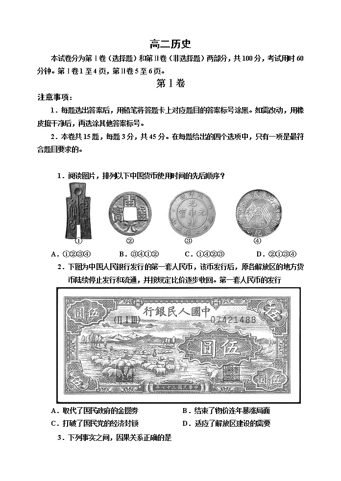 2021天津红桥区高二上学期期末考试历史试题含答案、答题卡01