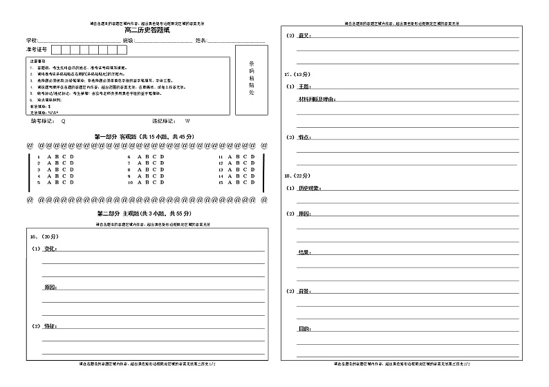 2021天津红桥区高二上学期期末考试历史试题含答案、答题卡01