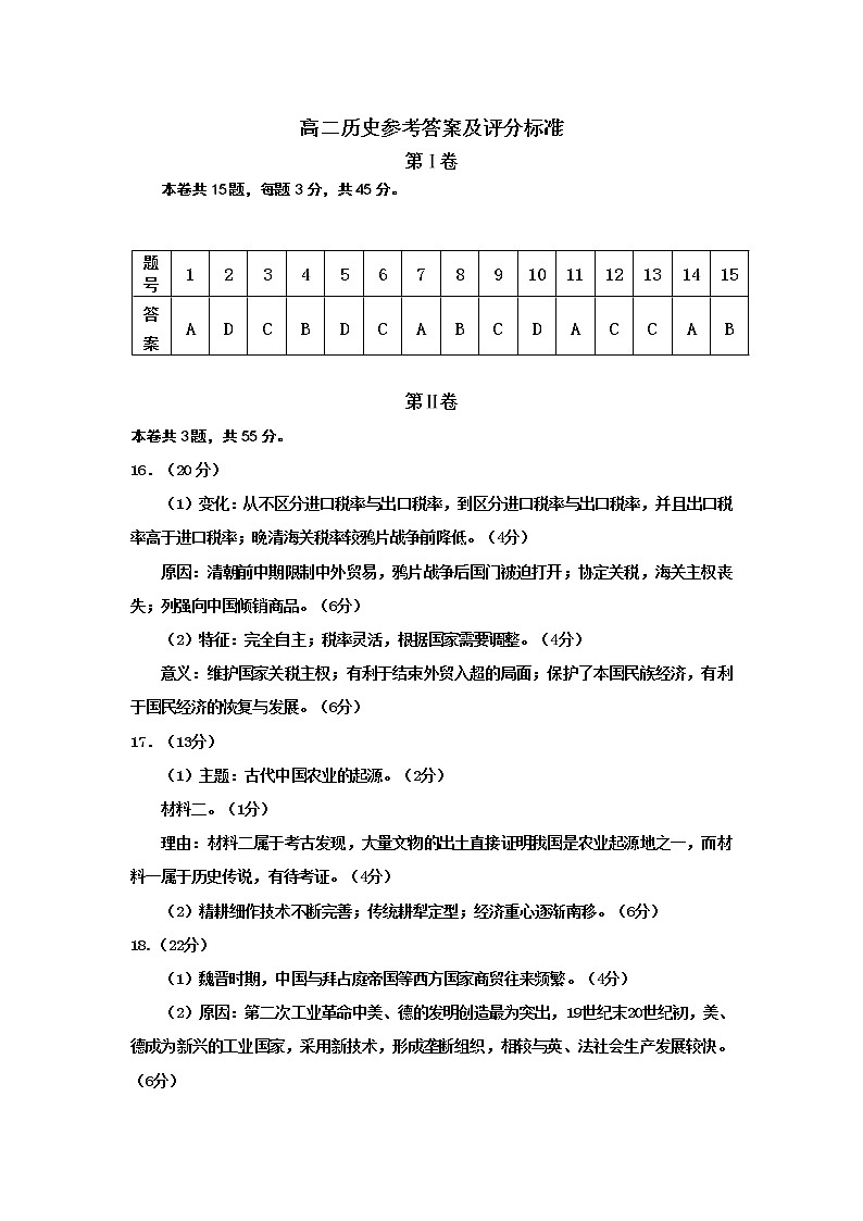 2021天津红桥区高二上学期期末考试历史试题含答案、答题卡01