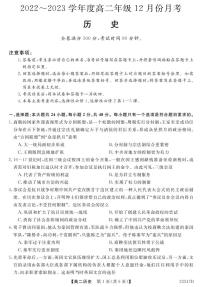 2023晋城二中校高二上学期12月月考历史试题PDF版无答案