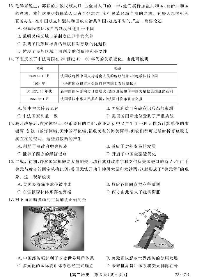 2023晋城二中校高二上学期12月月考历史试题PDF版无答案第3页