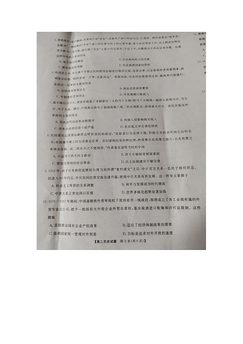 历史第2页