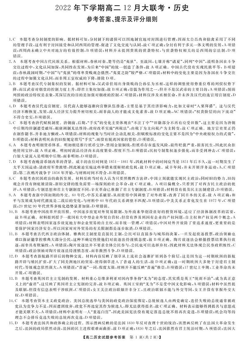 历史答案第1页