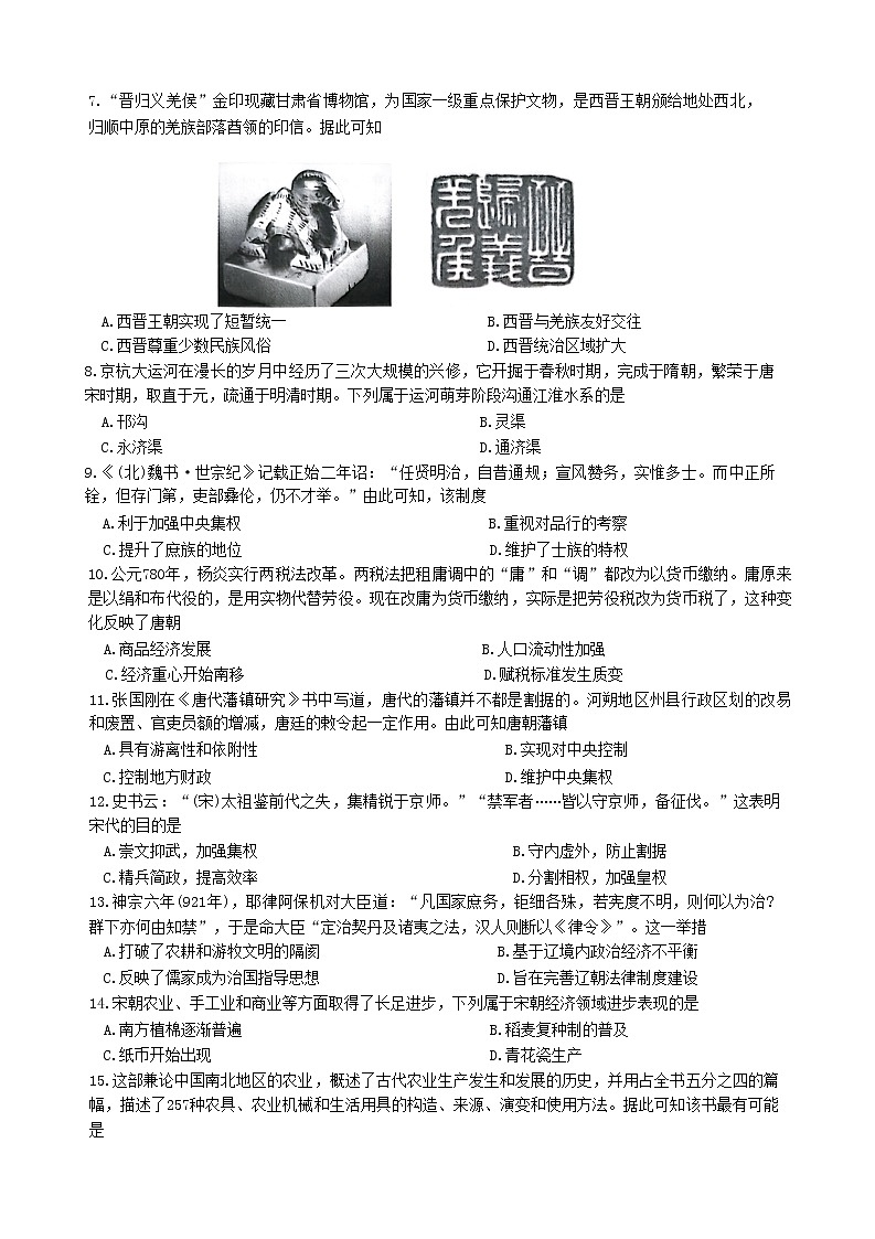 2023浙江省缙云中学等四校高一上学期12月联考试题历史无答案第2页