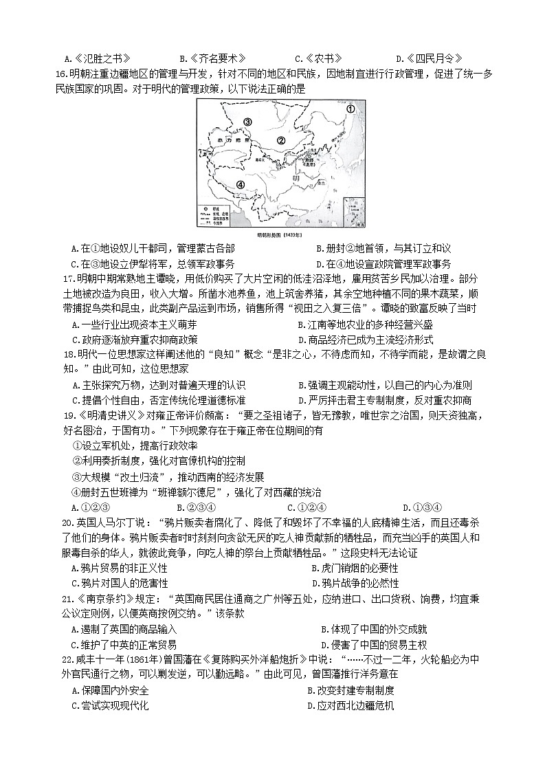2023浙江省缙云中学等四校高一上学期12月联考试题历史无答案第3页