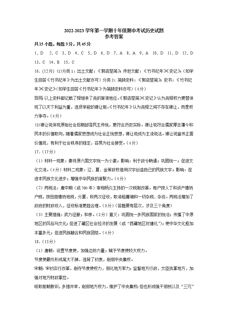 河北省石家庄外国语学校2022-2023学年高一上学期期中考试历史试题01