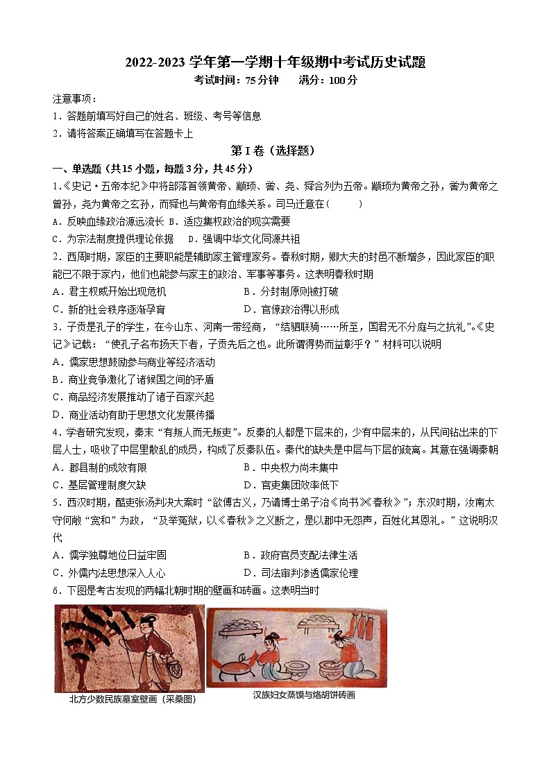 河北省石家庄外国语学校2022-2023学年高一上学期期中考试历史试题01