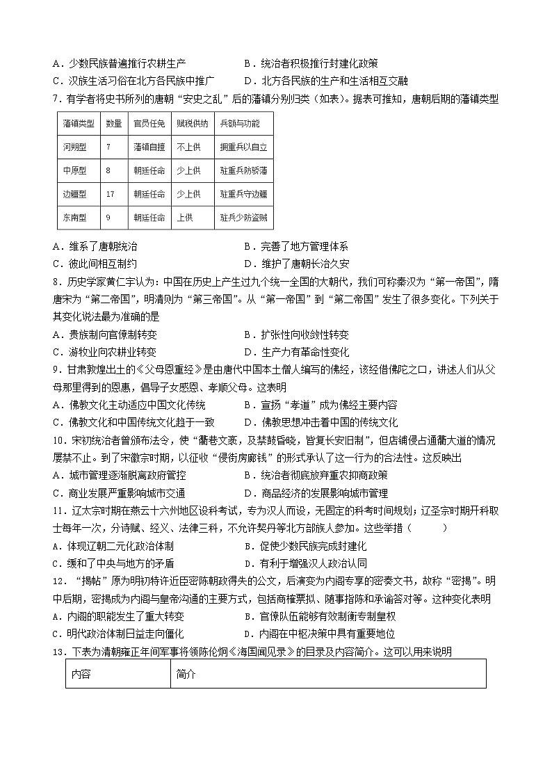 河北省石家庄外国语学校2022-2023学年高一上学期期中考试历史试题02