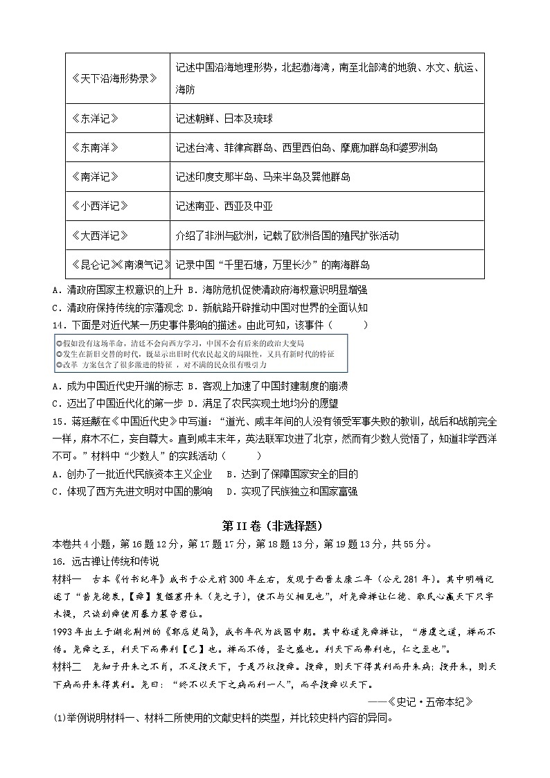 河北省石家庄外国语学校2022-2023学年高一上学期期中考试历史试题03