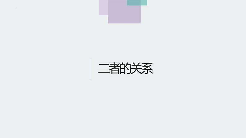 2022-2023学年高中历史统编版（2019）选择性必修一国家制度与社会治理教材框架逻辑 课件第2页