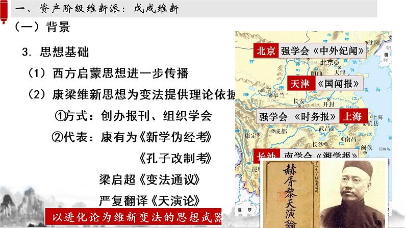 第18课《挽救民族危亡的斗争》课件---2022-2023学年高中历史统编版必修中外历史纲要上册第4页