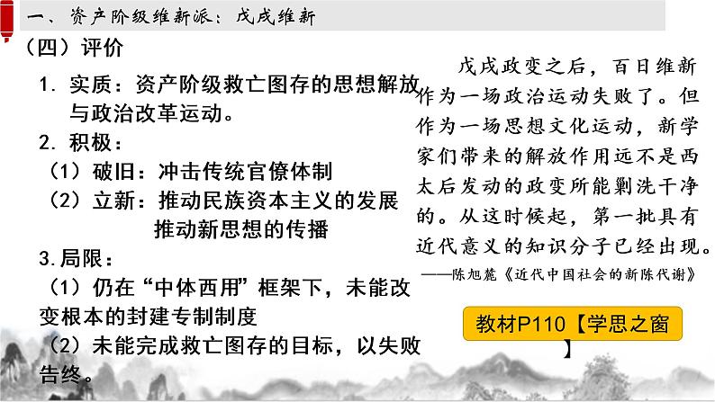 第18课《挽救民族危亡的斗争》课件---2022-2023学年高中历史统编版必修中外历史纲要上册第8页