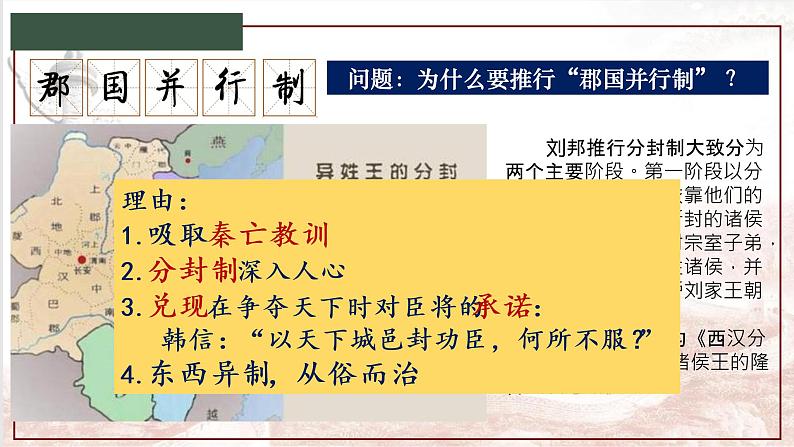 第4课《西汉与东汉 统一多民族封建国家的巩固》课件---2022-2023学年高中历史统编版必修中外历史纲要上册第3页