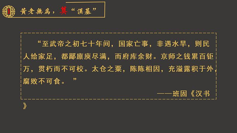 第4课《西汉与东汉 统一多民族封建国家的巩固》课件---2022-2023学年高中历史统编版必修中外历史纲要上册第4页