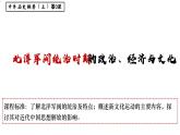 第20课 《北洋军阀统治时期的政治、经济与文化》 课件---2022-2023学年高中历史统编版必修中外历史纲要上册