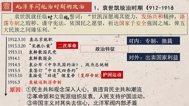 第20课 《北洋军阀统治时期的政治、经济与文化》 课件---2022-2023学年高中历史统编版必修中外历史纲要上册第3页