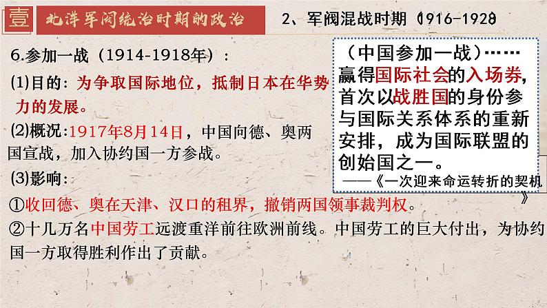 第20课 《北洋军阀统治时期的政治、经济与文化》 课件---2022-2023学年高中历史统编版必修中外历史纲要上册第6页