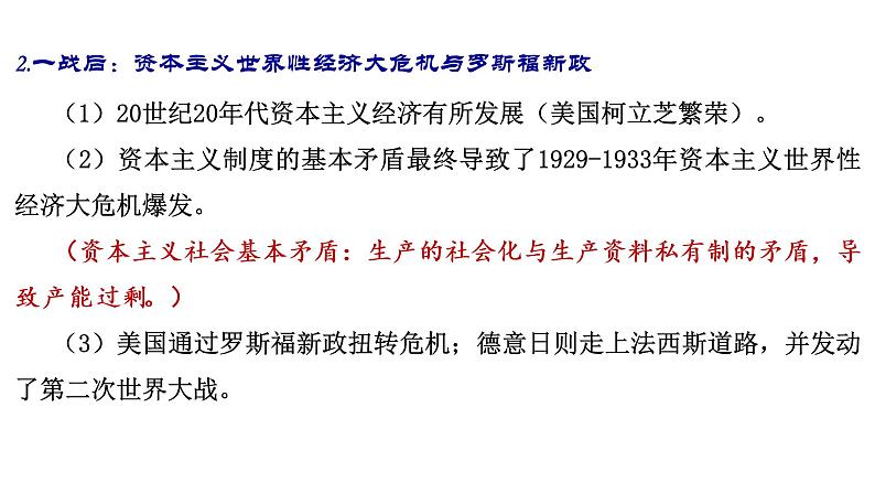 第9课《20世纪以来人类的经济与生活》课件--2022-2023学年高中历史统编版（2019）选择性必修二04