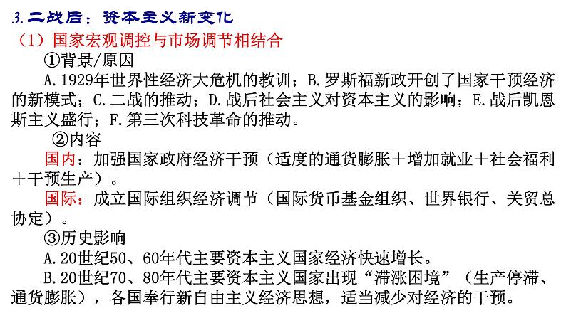 第9课《20世纪以来人类的经济与生活》课件--2022-2023学年高中历史统编版（2019）选择性必修二07