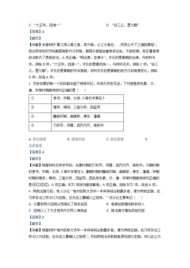 浙江省91高中联盟2023届高三历史上学期期中考试试卷（Word版附解析）第2页