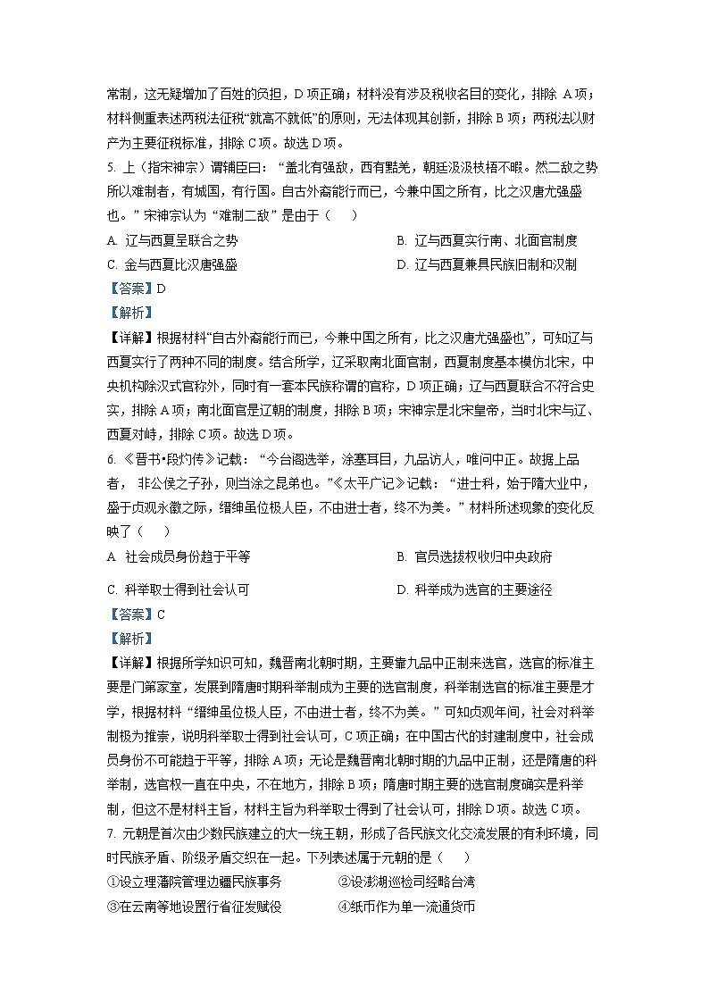 浙江省91高中联盟2023届高三历史上学期期中考试试卷（Word版附解析）第3页