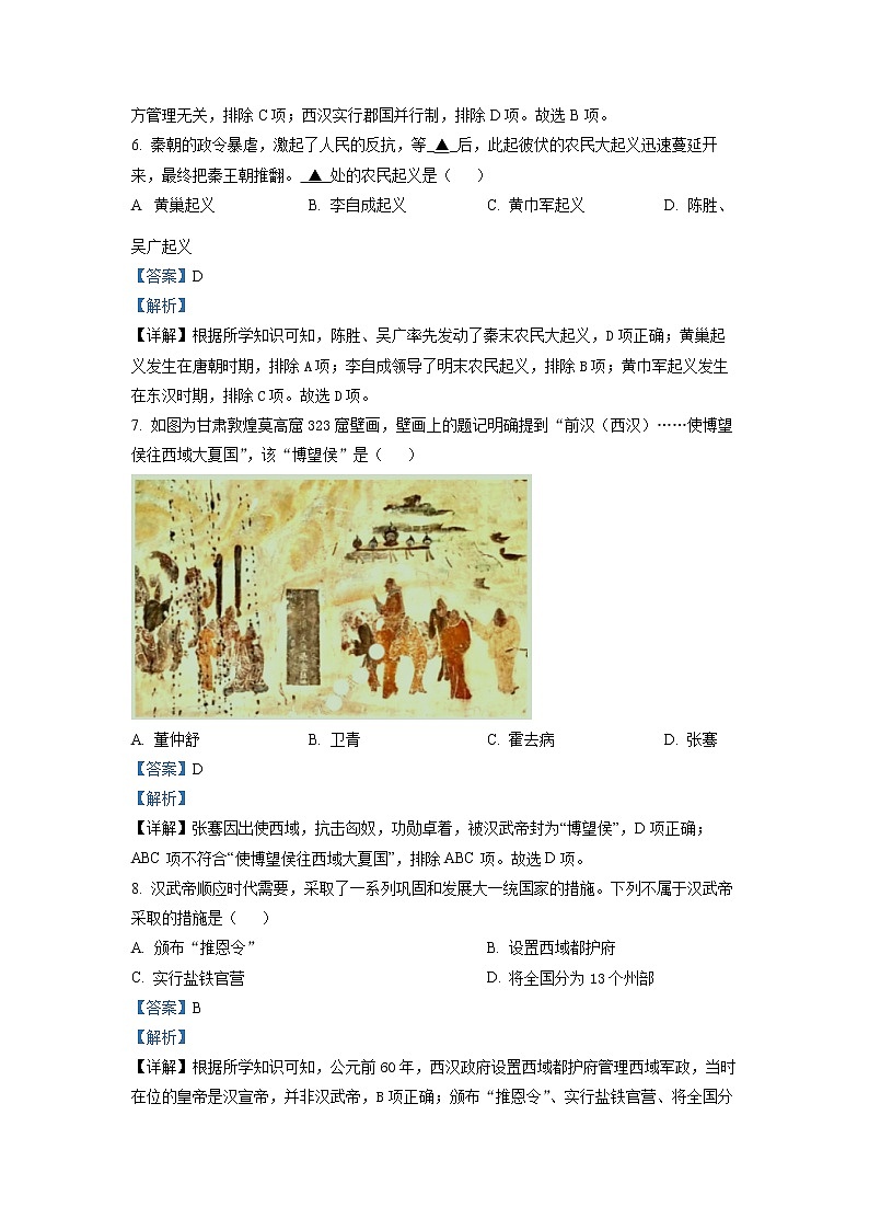 浙江省杭州市七彩阳光联盟2022-2023学年高一历史上学期期中联考试题（Word版附解析）03