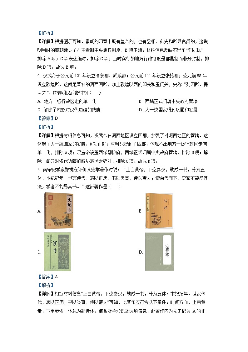 浙江省温州市乐清市知临中学2022-2023学年高一历史上学期期中考试试题（Word版附解析）第2页