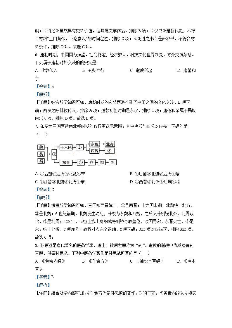 浙江省温州市乐清市知临中学2022-2023学年高一历史上学期期中考试试题（Word版附解析）第3页