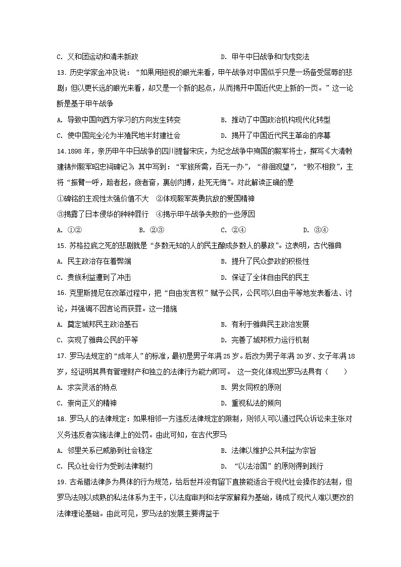 2021-2022学年新疆哈密市第八中学高二上学期期中考试历史试题含解析第3页