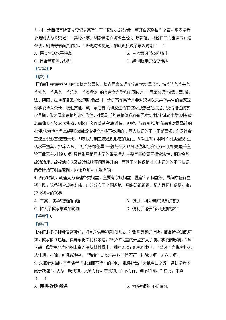 2022-2023学年四川省内江市第六中学高二上学期期中考试历史含解析02