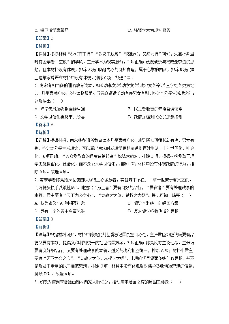 2022-2023学年四川省内江市第六中学高二上学期期中考试历史含解析03