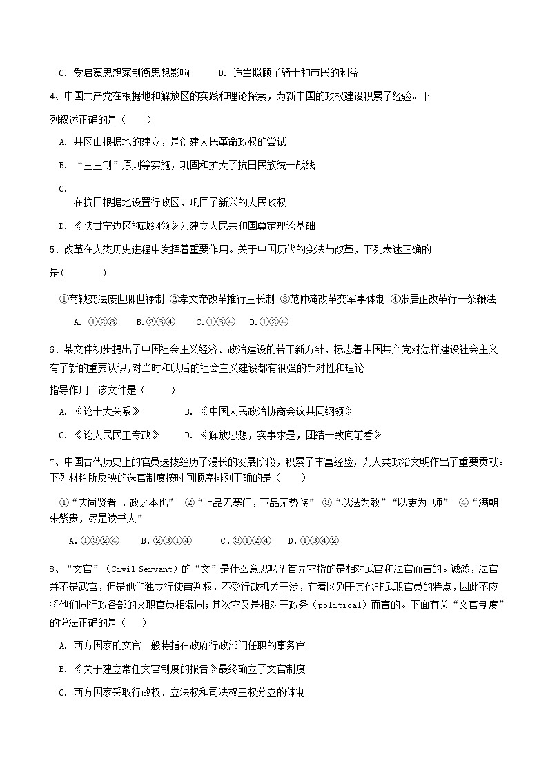 2022-2023学年浙江省温州新力量联盟高二上学期期中联考历史Word版含答案第2页