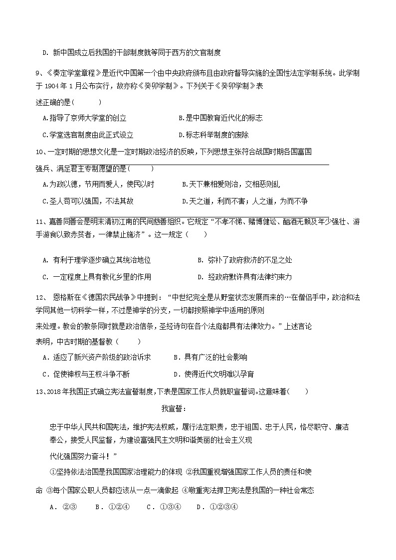 2022-2023学年浙江省温州新力量联盟高二上学期期中联考历史Word版含答案第3页